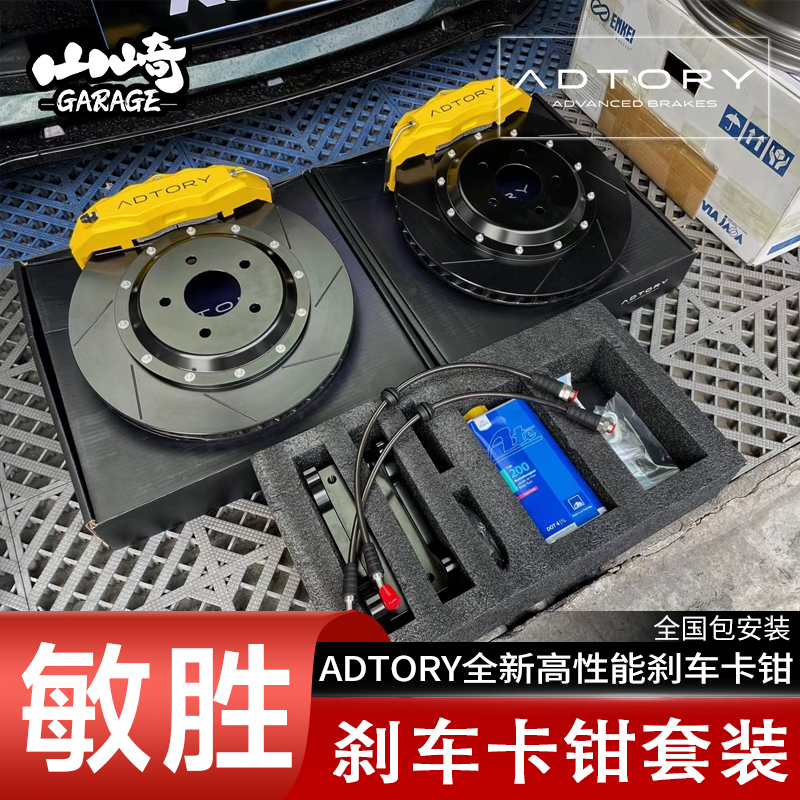 正品ADTORY敏胜刹车卡钳A1套装适用于昂克赛拉次世代改装刹车卡钳 - 图1