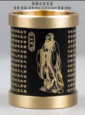 论语笔筒圆形大容量复古中国风笔架办公室学生个性收藏摆件工艺品