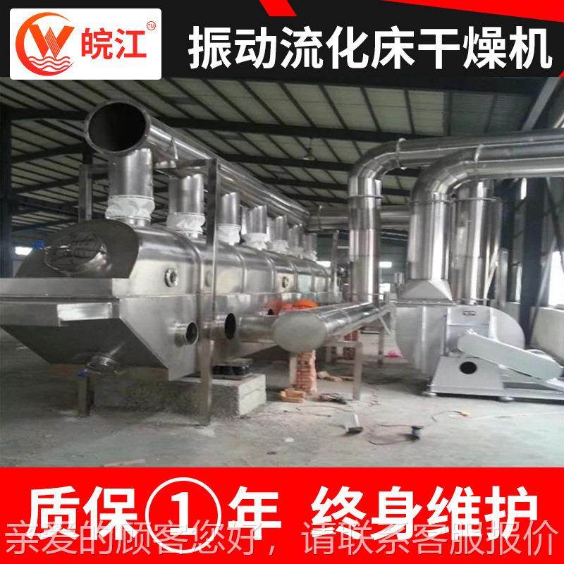 葡萄酸化钠振动流化床干燥机内产加热动流床干燥机振FQY鸡精生线,淘宝优惠券,粉丝福利购,淘宝优惠卷