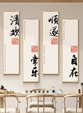 速发新中式茶室装饰画客厅沙发背景墙长条挂画书房办公室背景字画
