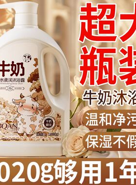 牛奶香氛沐浴露持久留香保湿补水