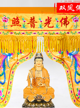 速发龙门佛帐道坛神帐家仙凤自帘佛龛挡帘1米有求必应道法门自然