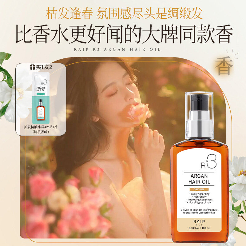 【达人推荐】RAIP露博森护发精油女防毛躁柔顺持久留香保湿柔顺,淘宝优惠券,粉丝福利购,淘宝优惠卷