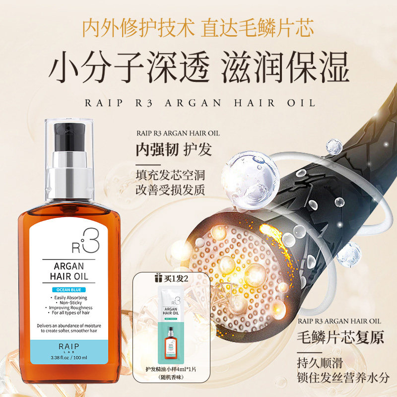 【达人推荐】RAIP露博森护发精油女防毛躁柔顺持久留香保湿柔顺,淘宝优惠券,粉丝福利购,淘宝优惠卷