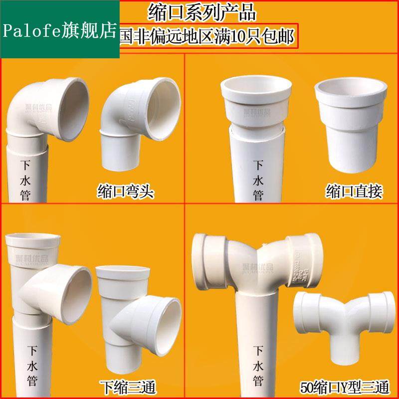 pvc110变50四通内插1107550排水管直插内插三通直接PVC束口弯头斜 - 图0