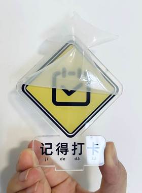 记得打卡提醒摆件神器打工人立牌上下班每日自律签到办公桌面礼物
