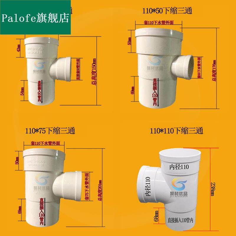 pvc110变50四通内插1107550排水管直插内插三通直接PVC束口弯头斜 - 图1