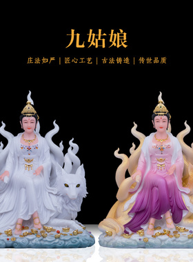 汉白玉九尾娘娘九姑娘青丘女神妲己白狐紫狐九尾狐胡娘娘人物摆件