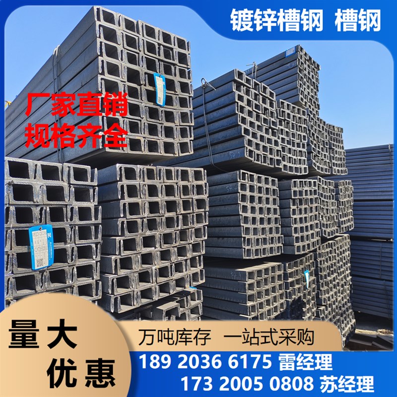 热浸镀锌槽钢 U型钢  角钢 工字钢 C型钢 立柱 幕墙横梁 钢结构槽 - 图0