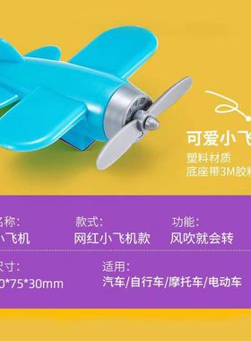 网红飞机摆件电动摩托车小饰品旋转后视镜电瓶车头盔