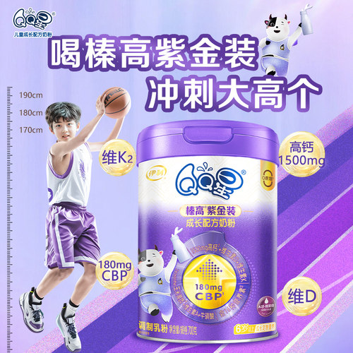 伊利QQ星儿童成长奶粉A2β-酪蛋白高钙榛高紫金装3岁以上700g*1罐 - 图0