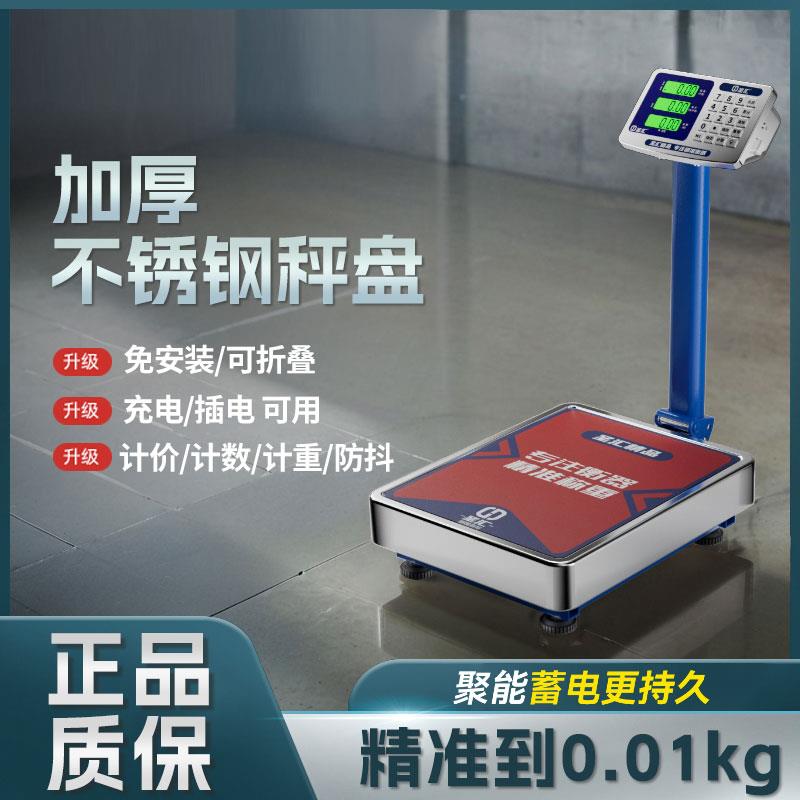 圣汇商用台秤高精度电子称150公斤家用精准300kg电子秤计数重量 - 图0