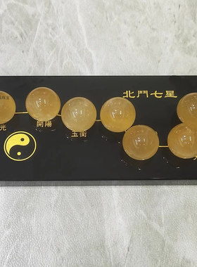 天然黄色水晶球摆件七星阵家居玄关客厅收银台办公桌摆件原石打磨