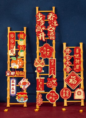 好货搬家入宅仪式用品乔迁之喜礼物全套新居布置装饰步步高升梯子