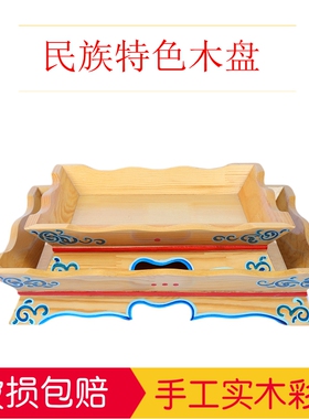 好货民族特色木质彩绘餐具蒙古包饭店手把肉盘子工艺品烤羊盘一件