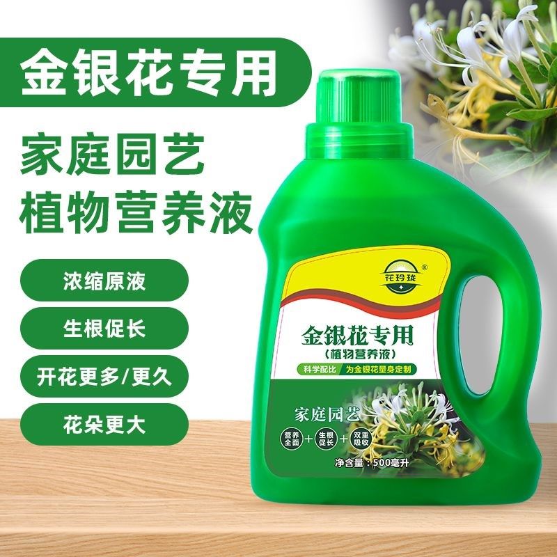 金银花专用营养液治黄叶促生根家庭绿植专用园艺肥料,淘宝优惠券,粉丝福利购,淘宝优惠卷