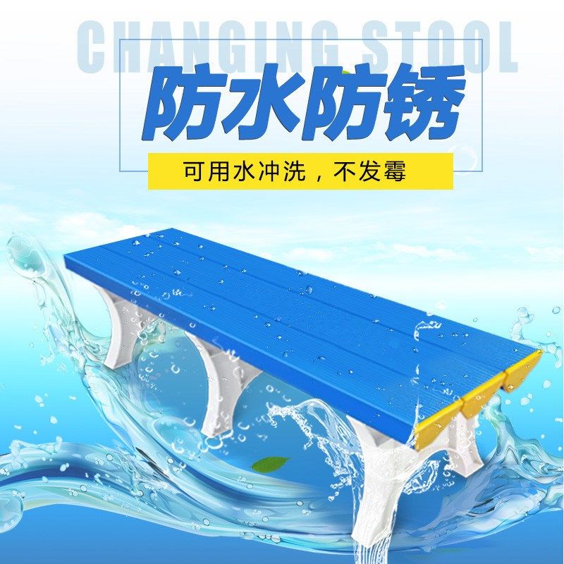 塑料更衣凳防水换鞋休息长椅子游泳馆泳池长条凳浴室健身房长板凳,淘宝优惠券,粉丝福利购,淘宝优惠卷