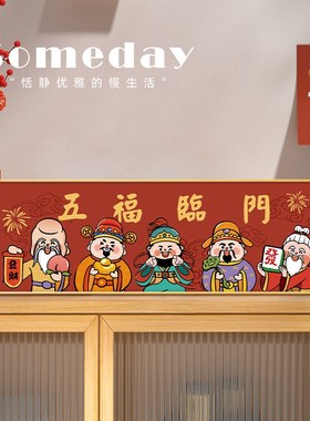 创意五福临门财神爷入户玄关装饰摆件新年客厅电视柜桌面饰品摆画