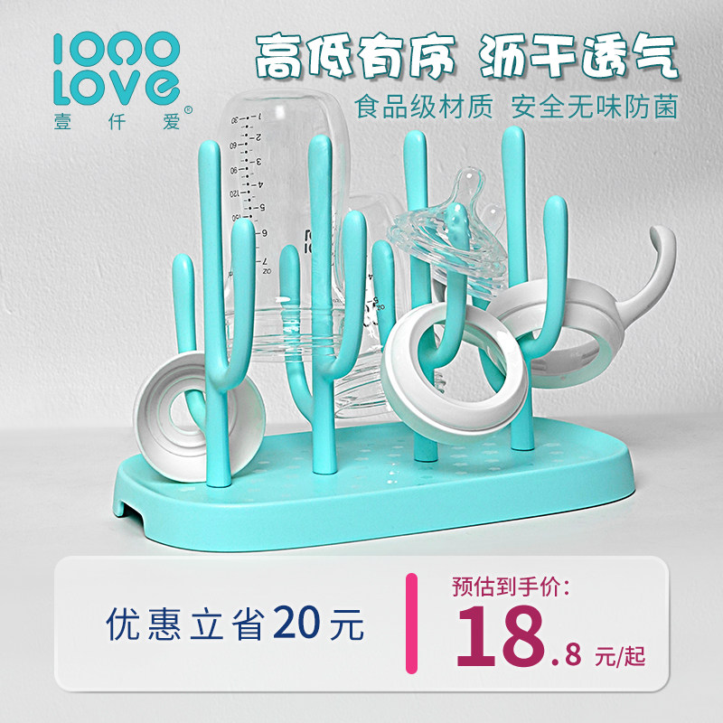 壹仟爱婴儿奶瓶沥水架晾干架子置物架沥干晾宝宝水杯干燥架支架,淘宝优惠券,粉丝福利购,淘宝优惠卷
