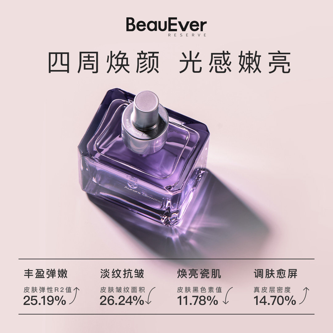 【秒杀】BeauEver极光油8ml+双相油敷水30ml紧致淡纹细腻肌肤焕亮