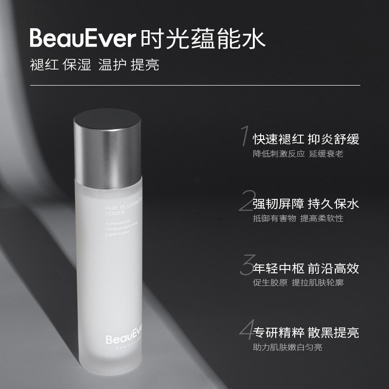 BeauEver时光肌律蕴能精华水乳套装