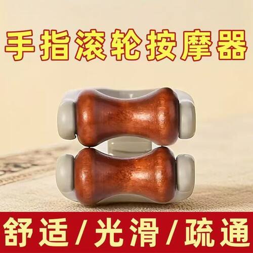 新款实木多功能手指按摩器按摩棒滚疏通经络便携揉捏按摩滚轮批发 - 图2