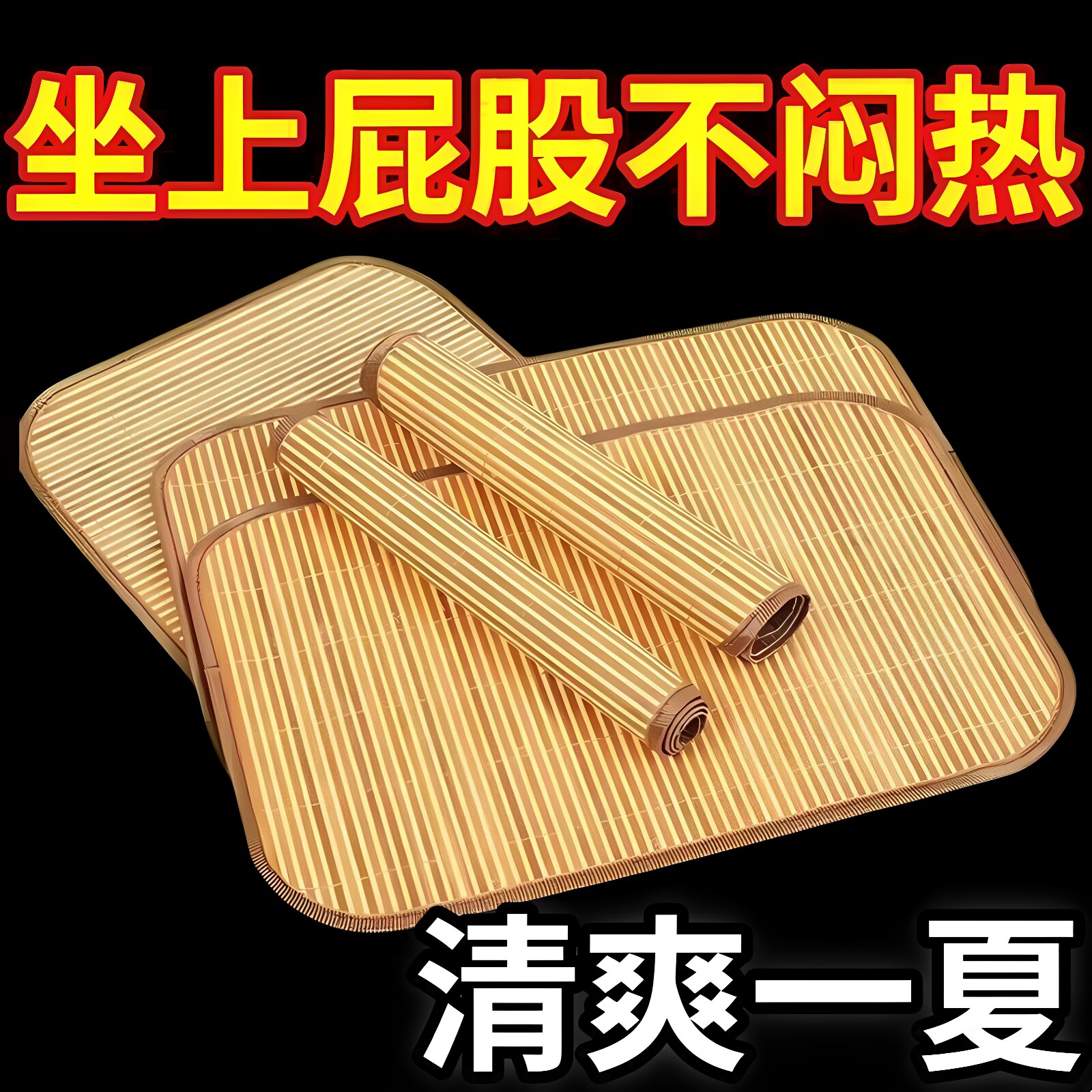 夏季藤席椅子坐垫四季通用清凉透气坐垫夏天椅垫办公餐厅汽车坐垫