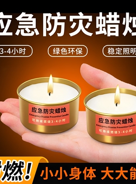 应急家用无烟无味防风防水蜡烛
