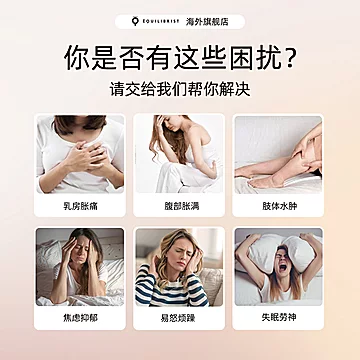 伊瑰丽宝法国女性复合维生素经前调理护巢保养[200元优惠券]-寻折猪