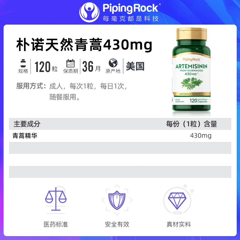 430mg青蒿胶囊天然青蒿提取物精华琥酯素官方旗舰店美国保健品