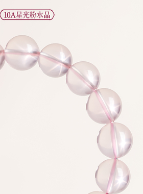 六芒星天然粉水晶手链