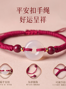 玛瑙平安扣红绳手链男女情侣款