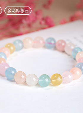 天然摩根石手链女七彩绿柱石手串