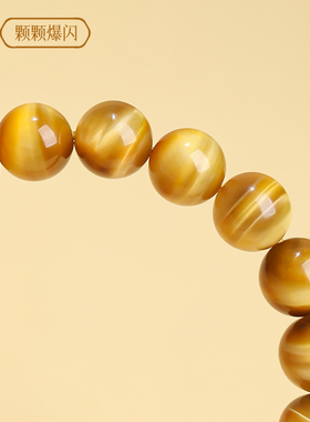 福妞天然金虎眼石手链