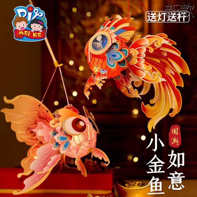 中秋节如意小金鱼灯儿diy笼手工童制作材料古风锦鲤花灯2024新款