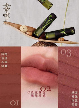 Girlcult/构奇本草纲目唇霜情话口红小茴香檀香哑光春夏裸色口红