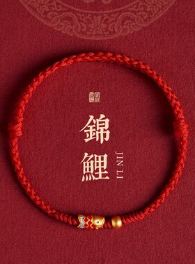 好运锦鲤本命年红手绳上岸手链女款高考手链高三中考必胜红绳礼物