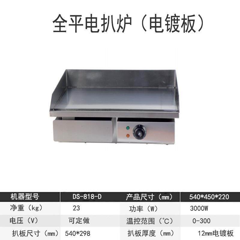 鼎晟商用电扒炉手抓饼机器铁板烧煎牛排烤冷面铁板鱿鱼DS-818,淘宝优惠券,粉丝福利购,淘宝优惠卷