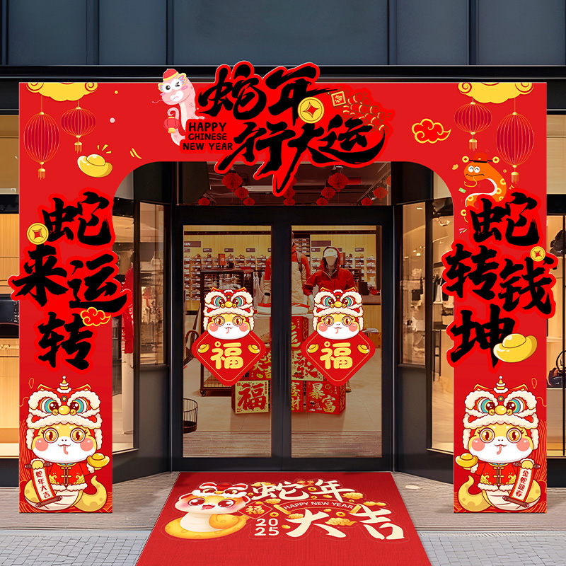2025蛇新年场景布置装饰春节迎宾拍照大拱门酒店门面商场元旦装饰