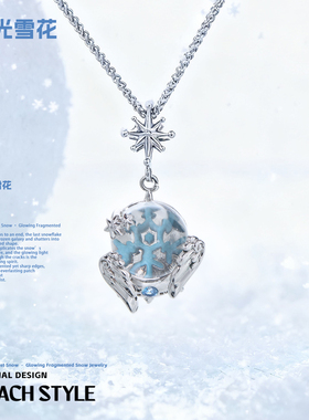DOACH荧光雪花项链原创小众设计