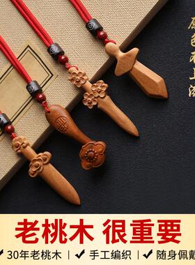 手工桃木飞刀尚方饱剑如意剑项链宝剑宝宝婴儿随身挂件紫薇讳吊坠