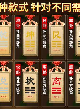房屋缺角补角牌西北角纯黄铜乾卦摆件震坎兑巽八卦镜客厅墙角挂件