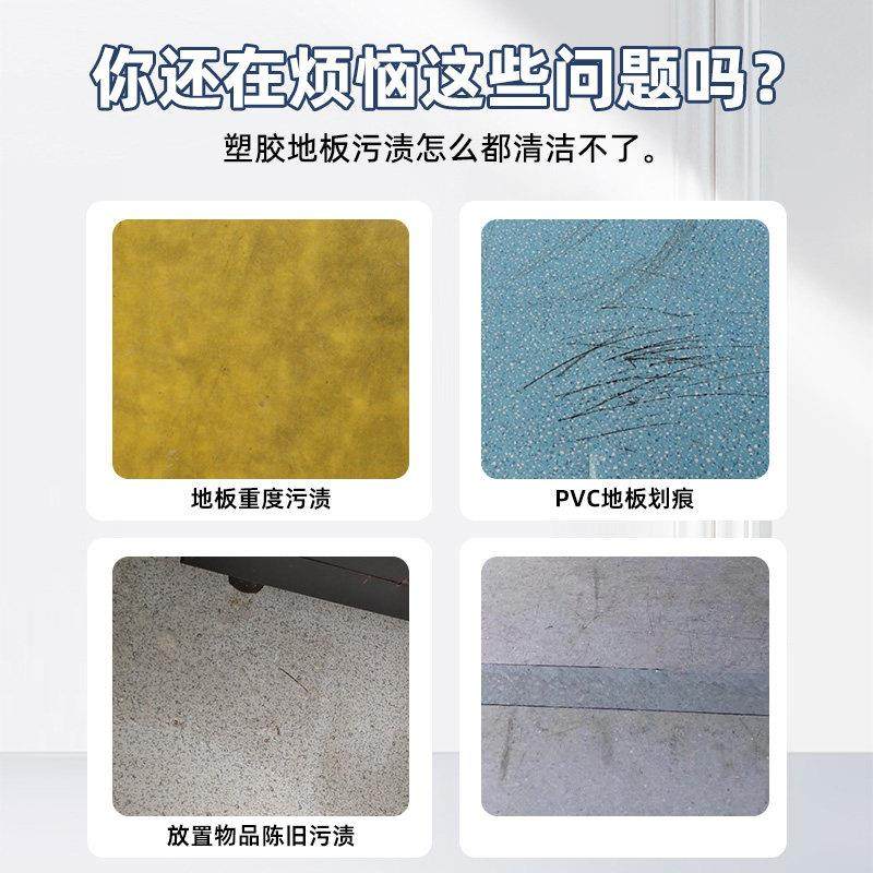 PVC地板贴清洁剂幼儿园塑胶地板清洗健身运动球场橡胶地面强力去,淘宝优惠券,粉丝福利购,淘宝优惠卷