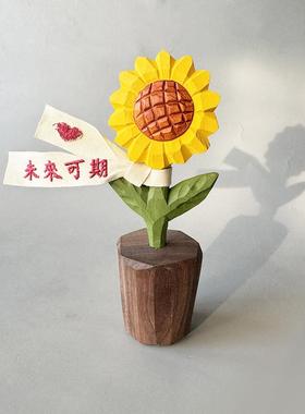 向日葵花仿真花不凋零小木雕治愈系桌面车载摆件田园送老师礼物新