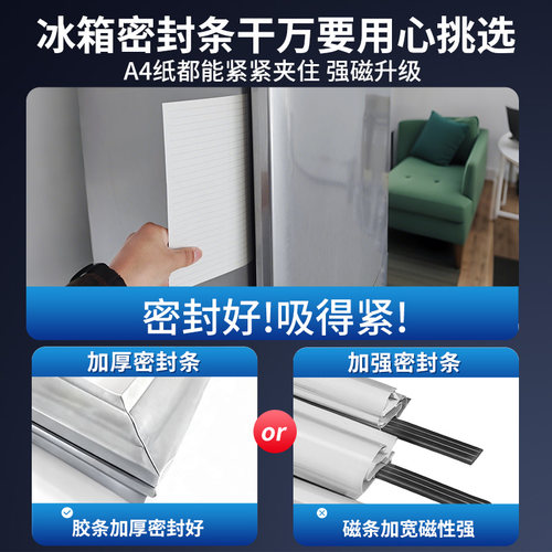 冰箱密封条门胶条通用门封条磁条配件冰柜密封圈美菱海尔容声美的 - 图1