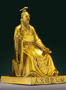 速发轩辕黄黄铜像摆塑人文始祖黄全身坐像铜雕件器铜皇五之首