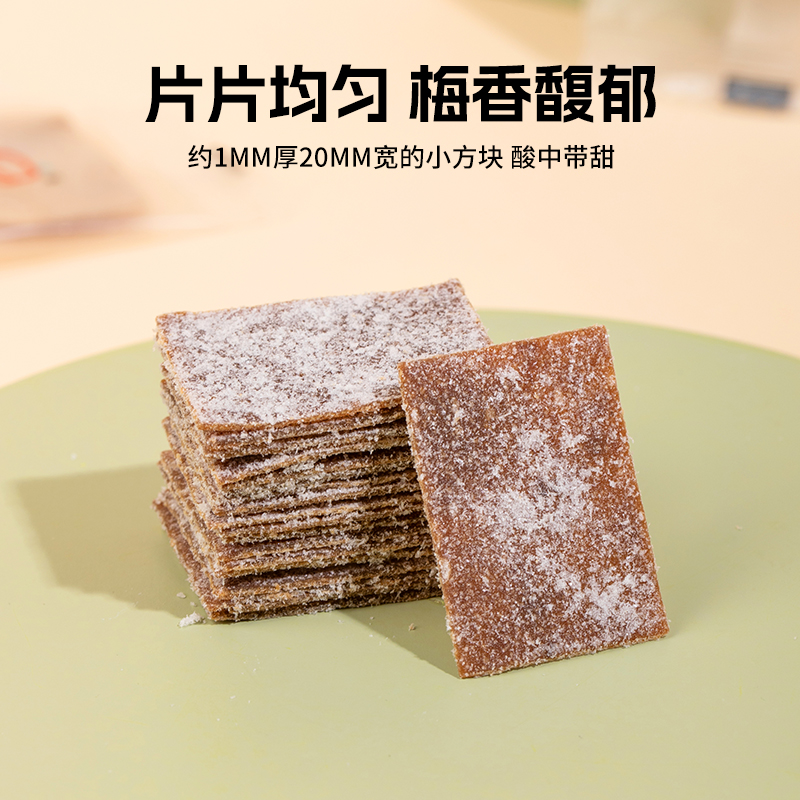 陈皮味梅片日式原味菠萝话梅酸甜无核办公室休闲小零食蜜饯果脯