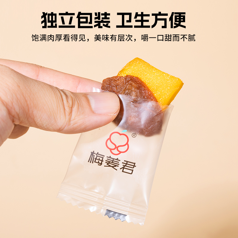 梅有芒果酸甜青梅肉无核夹芒果干多口味蜜饯果脯孕妇开胃网红零食
