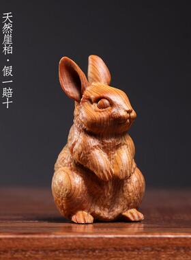 天然崖柏实木一体雕刻可爱兔创意生肖兔软萌家庭和睦手把件摆件