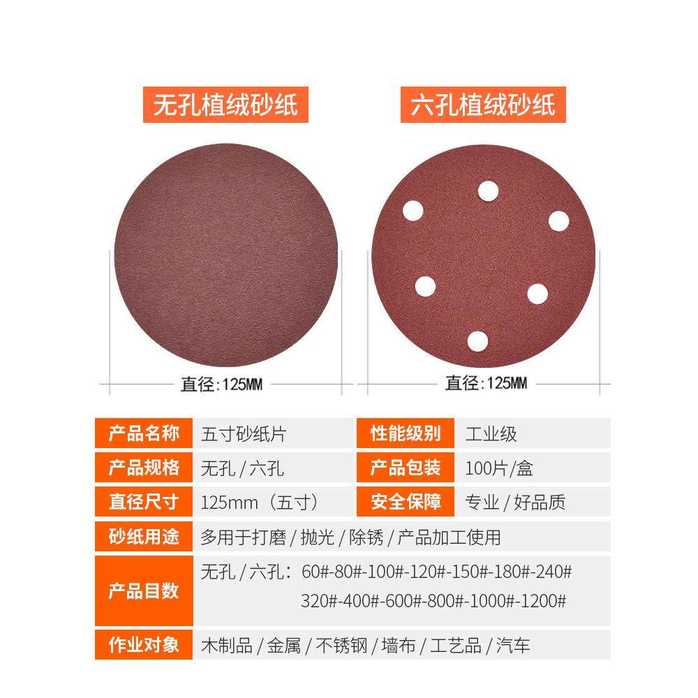 5寸砂纸片125mm气动打磨机植绒砂皮自贴拉绒圆盘木工打磨抛光沙纸,淘宝优惠券,粉丝福利购,淘宝优惠卷